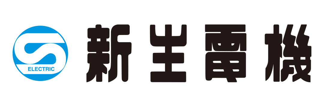 新生電機株式会社