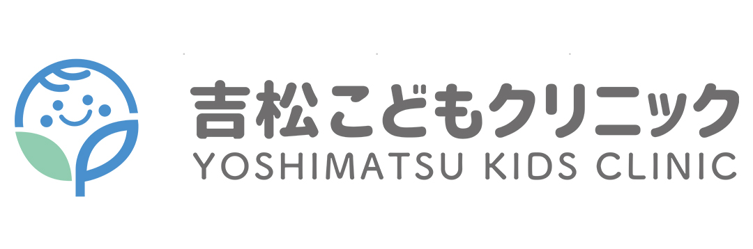 吉松こどもクリニック