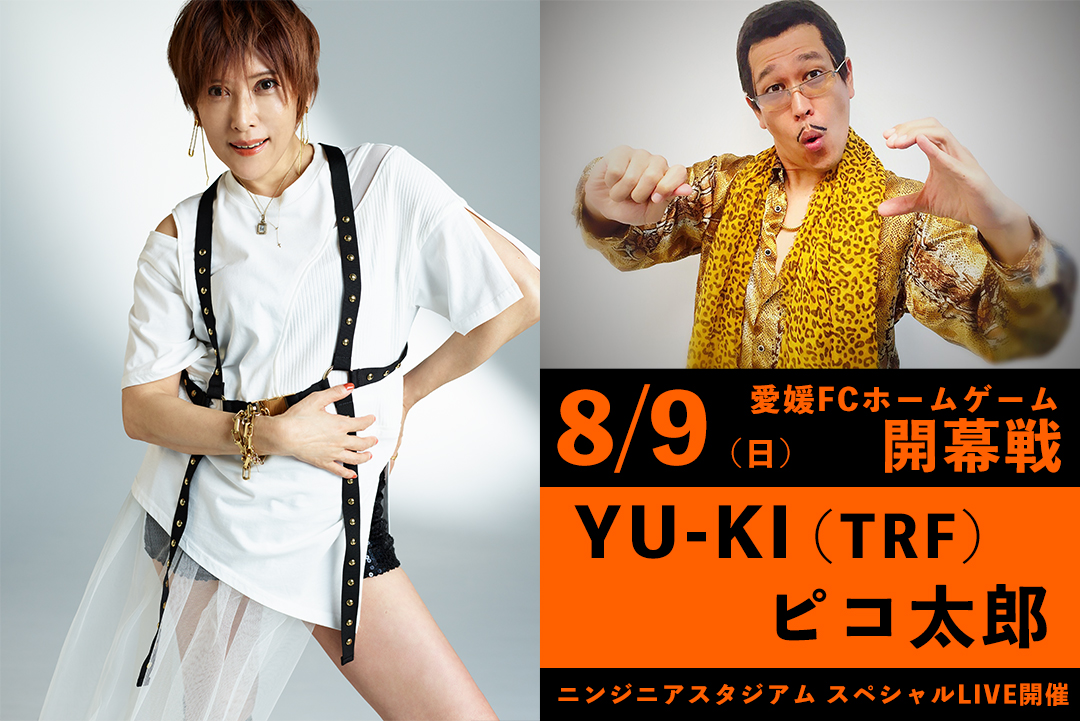 8/9（日）2026/27開幕戦「YU-KI（TRF）」「ピコ太郎」スペシャルライブ