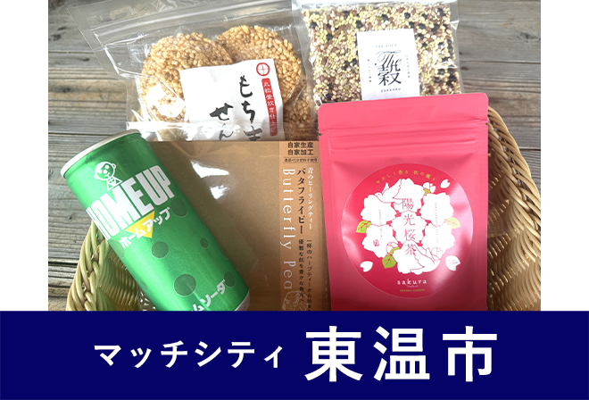東温市からのプレゼント