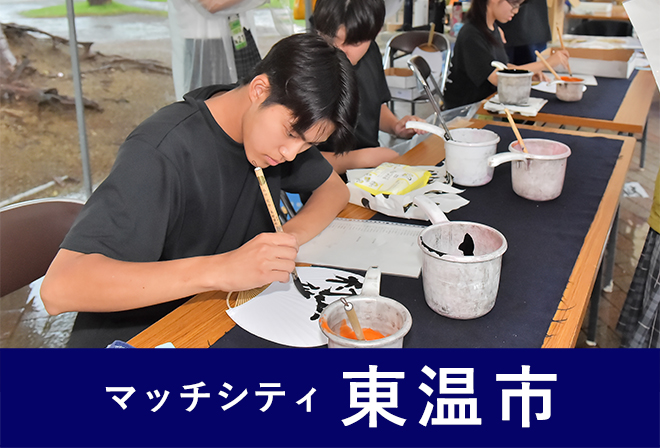 東温高校ブース