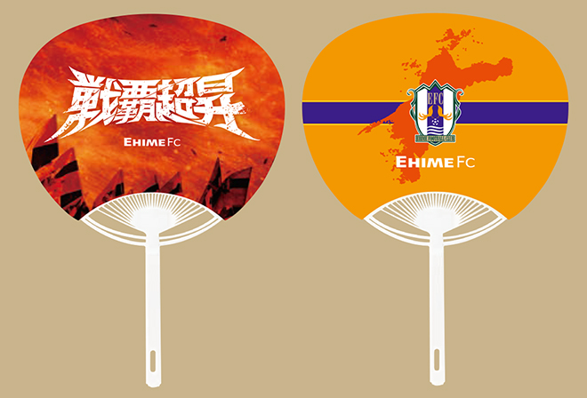 愛媛FC応援うちわプレゼント