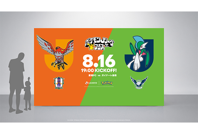 『ポケモンＪリーグフェス』フォトスポット