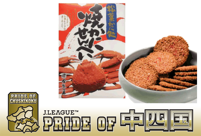 愛媛サポーターにプレゼント