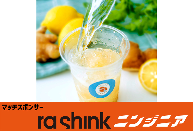 アイスレモンジンジャー無料配布