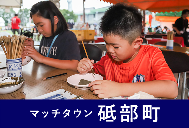 砥部焼絵付け体験