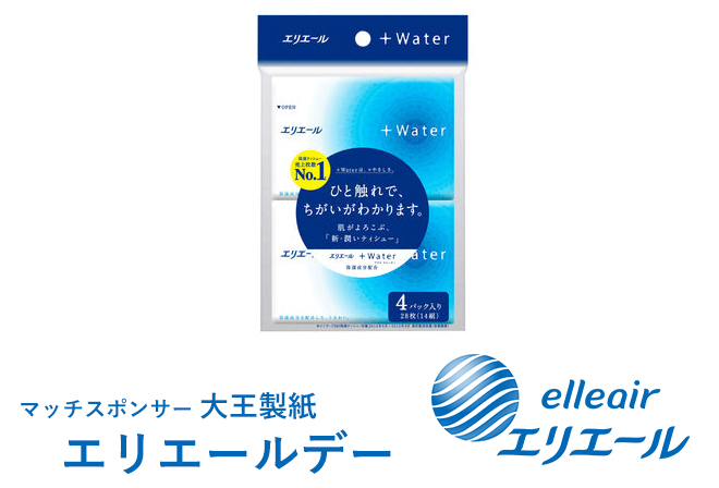 エリエールのティシューをプレゼント