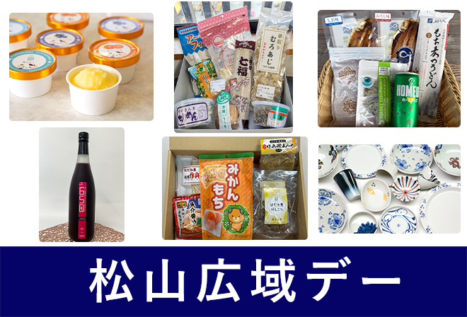 6市町からのプレゼント