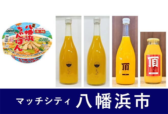 八幡浜市からのプレゼント