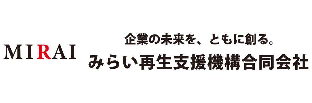 みらい再生支援機構合同会社