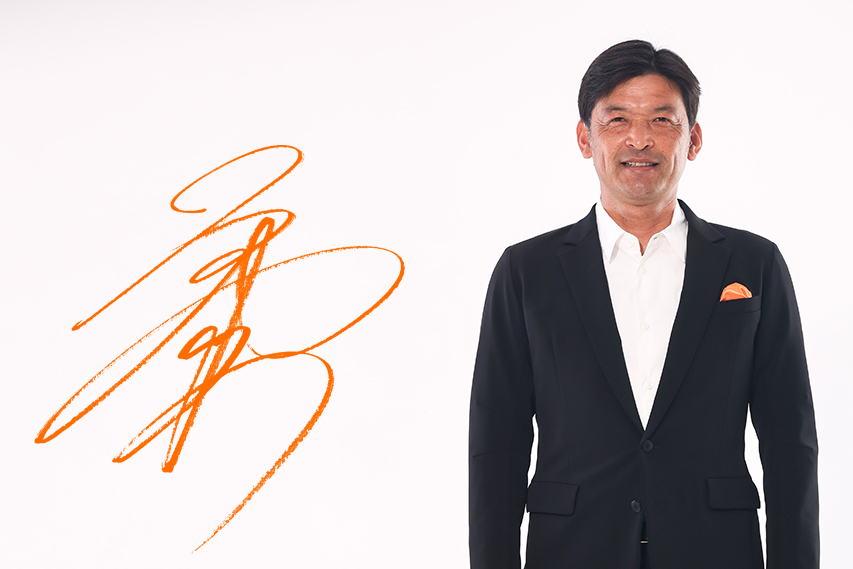 監督 石丸 清隆 愛媛fc公式サイト Ehime Fc Official Site