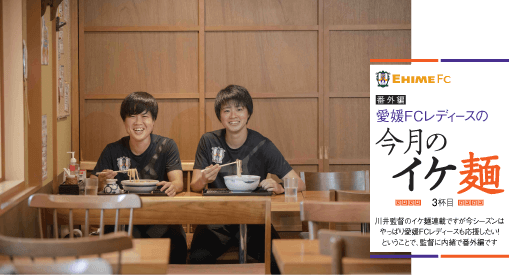 タウン情報まつやま9月号にて愛媛fc情報掲載 愛媛fc公式サイト Ehime Fc Official Site