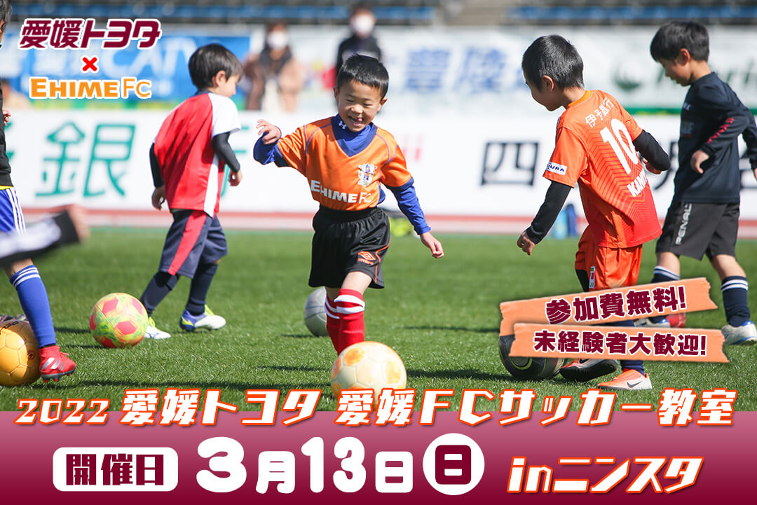 愛媛fcのニュース一覧 Japan Football ジャパンフットボール