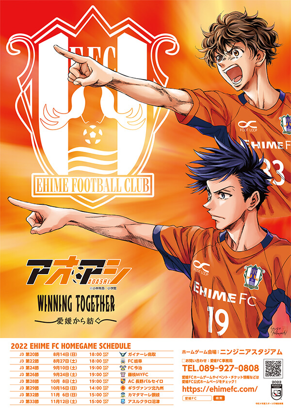 2022シーズン後期のポスターが完成！ | 愛媛FC公式サイト【EHIME FC 