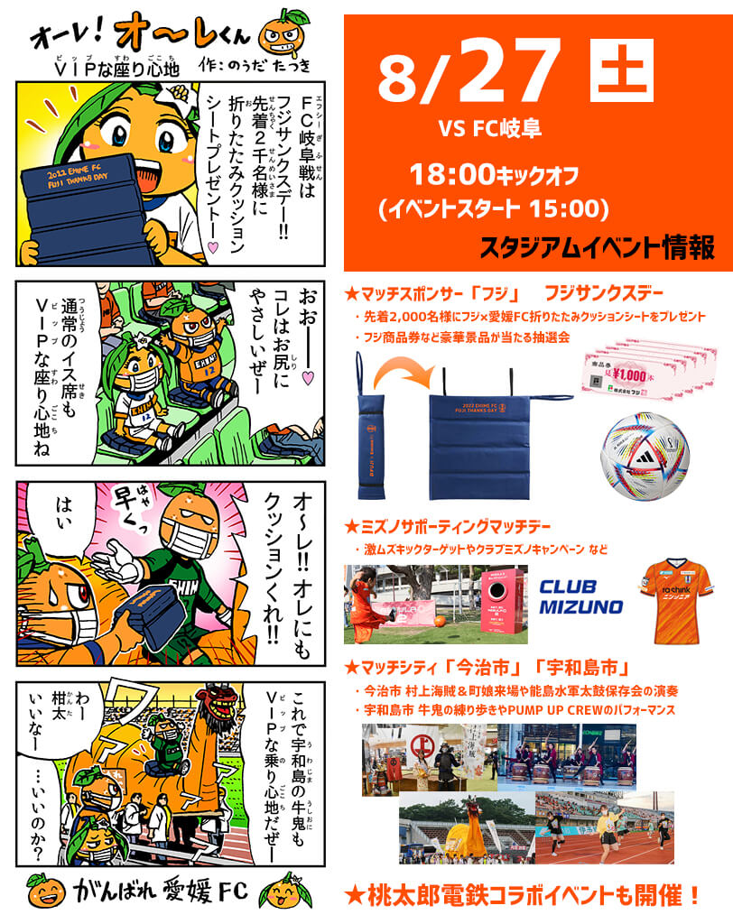 明日 8 27 土 は愛媛fcホームゲーム Vsfc岐阜 愛媛fc公式サイト Ehime Fc Official Site