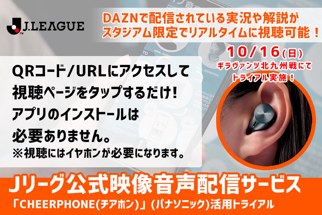 Daznの実況を聴きながら観戦しよう 10 16 日 Vsギラヴァンツ北九州 Jリーグ公式映像音声配信サービス トライアル実施 のお知らせ 愛媛fc公式サイト Ehime Fc Official Site