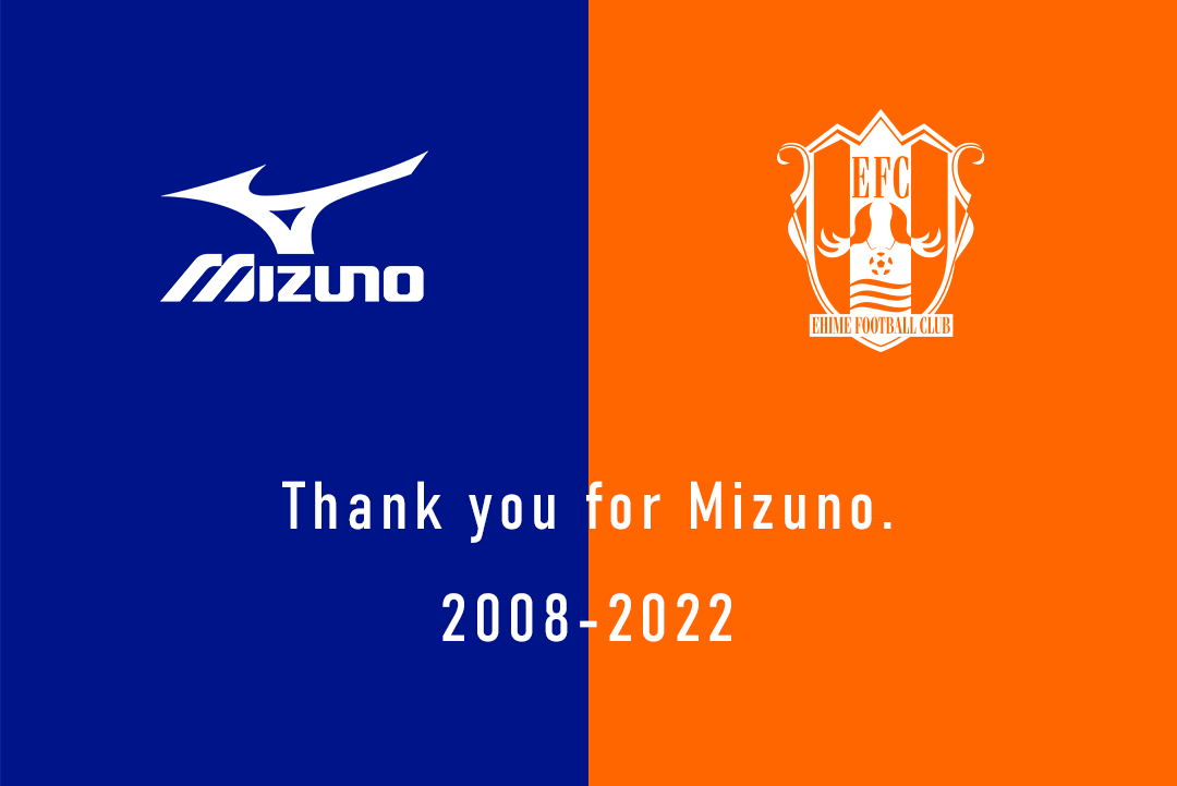 ミズノ株式会社様とのユニフォームサプライヤー契約満了のお知らせ | 愛媛FC公式サイト【EHIME FC OFFICIAL SITE】