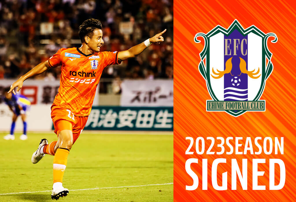 松田力 選手　ユニフォーム 松田 力 選手 契約更新のお知らせ | 愛媛FC公式サイト【EHIME FC