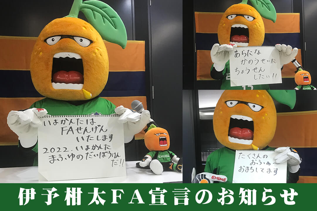 Statement Notice Iyo Kanta FA Ehime FC Official Site[SITO UFFICIALE EHIME FC]