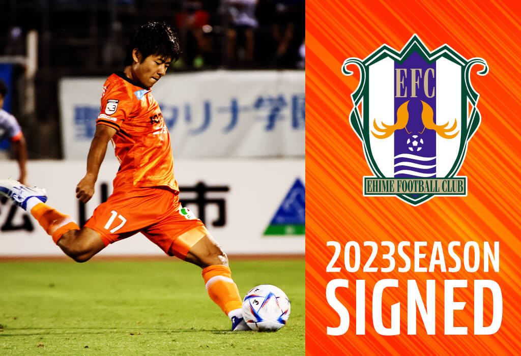 Contract renewal notice for Shunsuke Motegi |  Ehime FC official site[EHIME FC OFFICIAL SITE]