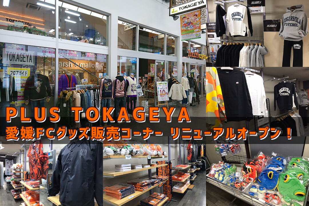 愛媛FC非売品ウェア 半袖Tシャツ J2 デザイン コンフィット Tシャツ 2024