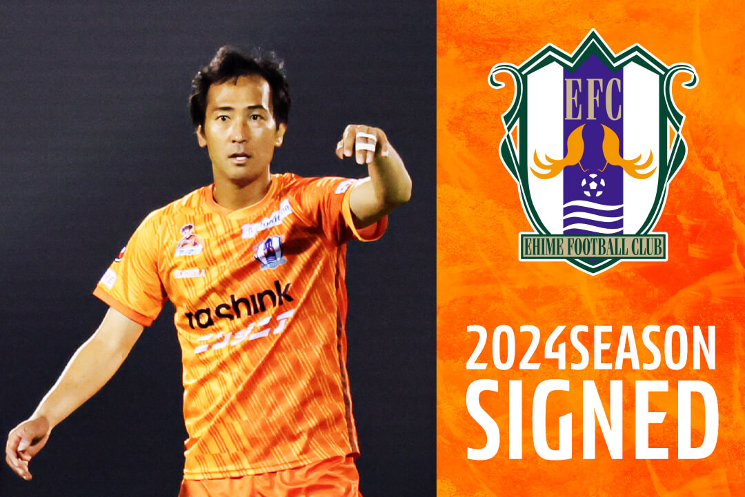 前野 貴徳 選手 契約更新のお知らせ | 愛媛FC公式サイト【EHIME
